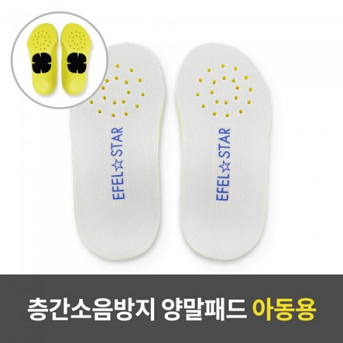  에펠스타 층간소음방지 양말패드 아동용