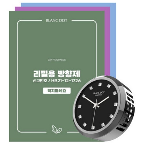 블랑닷 마르세유 시계형 차량용 방향제 리필 5개입