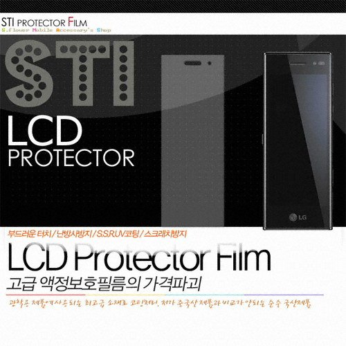 STI LCD프로텍터-뉴초콜릿폰 (LG-SU630/KU6300/LU6300)_이미지