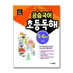 스쿨라움 공습국어 독해력 C (2탄)