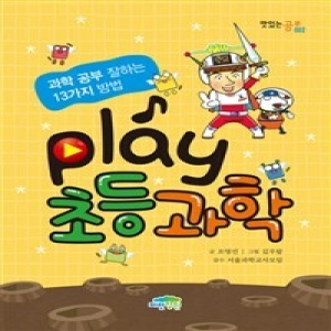 파란정원 과학 공부 잘하는 13가지 방법_이미지