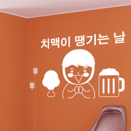 치맥이땡기는날_그래픽스티커