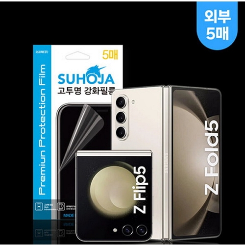 이프텍 갤럭시Z 플립5 수호자 고투명 강화 보호필름 (액정 5매)_이미지