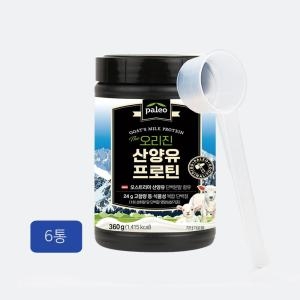한국생활건강 팔레오 오리진 산양유 프로틴 360g (6개)