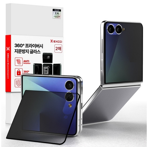 EXCCI 갤럭시Z 플립7 360도 프라이버시 지문방지 글라스 보호필름