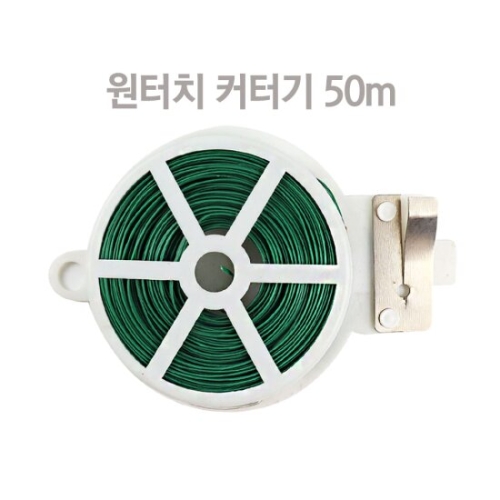 [불명] 50M 원터치 빵끈