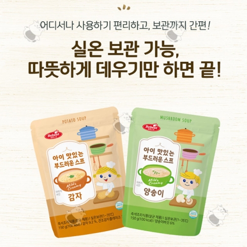 베베스트 아이 맛있는 부드러운 양송이 스프 150g (2개)_이미지
