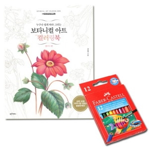 파버카스텔  수채색연필 미니12색 컬러링북-플라워편