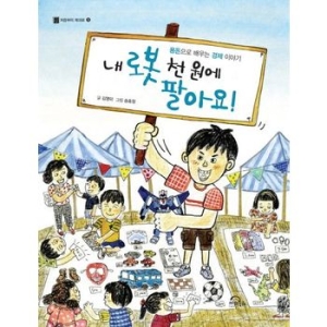  키위북스 내 로봇 천 원에 팔아요 처음부터 제대로 9