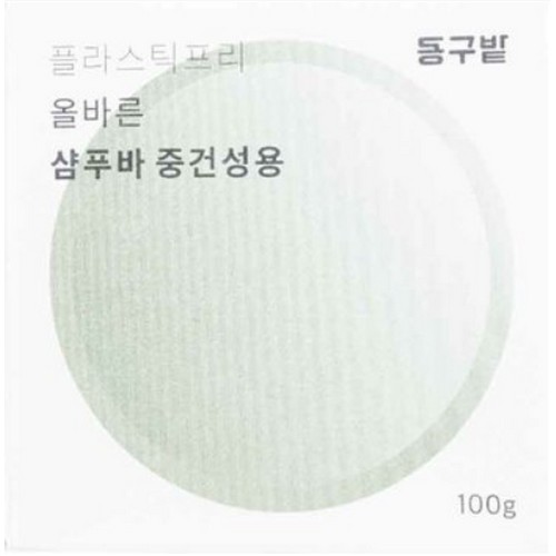 동구밭 올바른 샴푸바 중건성용 100g (1개)_이미지