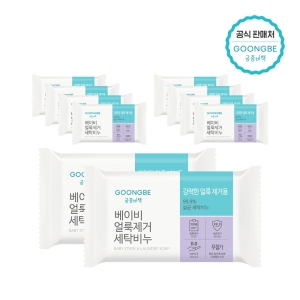 베이비 얼룩제거 세탁비누 200g 10개 +세제키트 2개 증정+비누2개 증정