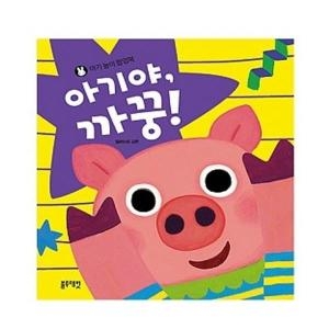 블루래빗 아기 놀이 팝업북 (아기야 까꿍)_이미지