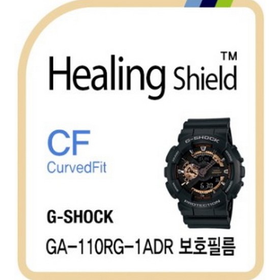폰트리 힐링쉴드 지샥 GA-110RG-1ADR CurvedFit 고광택 시계액정보호필름 3매