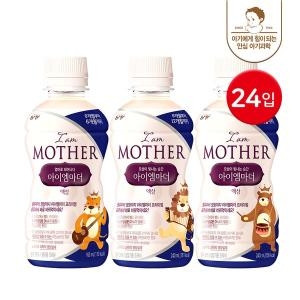 남양유업 아이엠마더 액상 2단계 240ml+니플 (24개+니플4개)