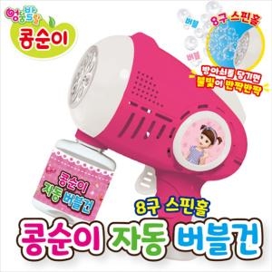 나이스토이 콩순이 버블건_이미지