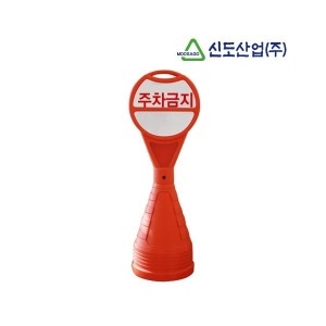 신도 원형오뚜기표지판/주차금지/입간판이미지입니다. 누르면 해당 게시물로 새창이동합니다.
