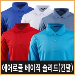 에어로쿨 베이직 긴팔 쿨론 기능성 에어로쿨 RH_ST_4138 베이직 긴팔 카라티 에리티 쿨론이미지입니다. 누르면 해당 게시물로 새창이동합니다.