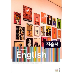 High School English 영어 자습서 김성곤