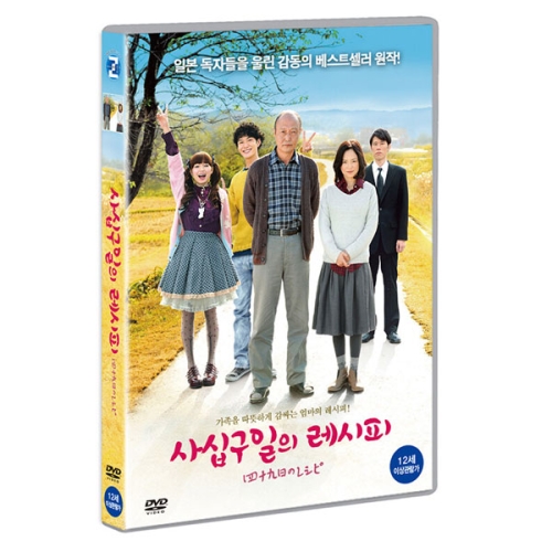 미디어줌 (DVD타이틀) 사십구일의 레시피