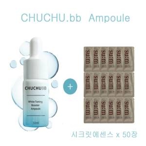 숨37도 츄츄비비 앰플 샘플 로시크숨마엘릭서시크리타에센스 62장증정 츄츄비비 앰플 샘플 로시크숨마엘릭서시크리타에센스 62장증정_이미지