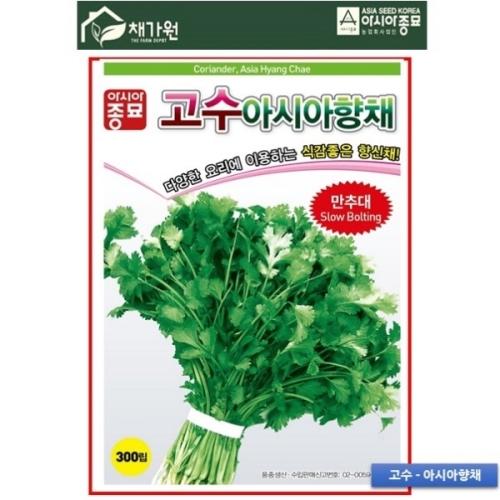 아시아종묘 고수씨앗 아시아향채고수 300립_이미지