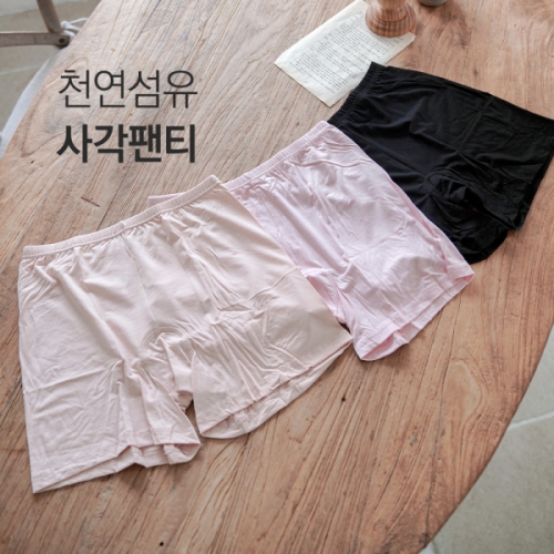 U0241 자연미인 천연섬유 사각면팬티 엄마옷 엄마선물_