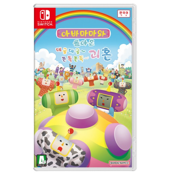  아바마마와 돌아온 데굴데굴~ 쫀득쫀득~ 괴혼 한글판 SWITCH, 패키지칩