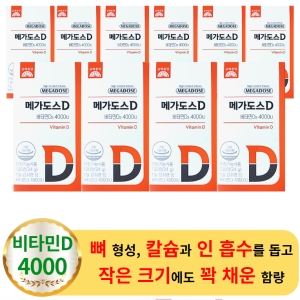 고려은단 메가도스D 비타민D3 4000IU 200mg 120정 (10개)_이미지