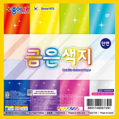 종이나라 1000 양면 금은색지 10색 (10매x15개)