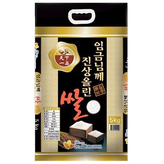 논앤밭위드 2021 임금님께 진상올린쌀 5kg