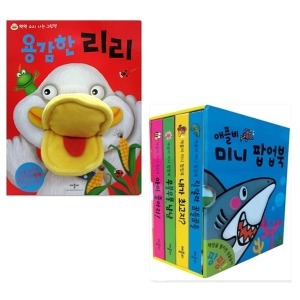 애플비 용감한 리리 + 미니팝업북 세트