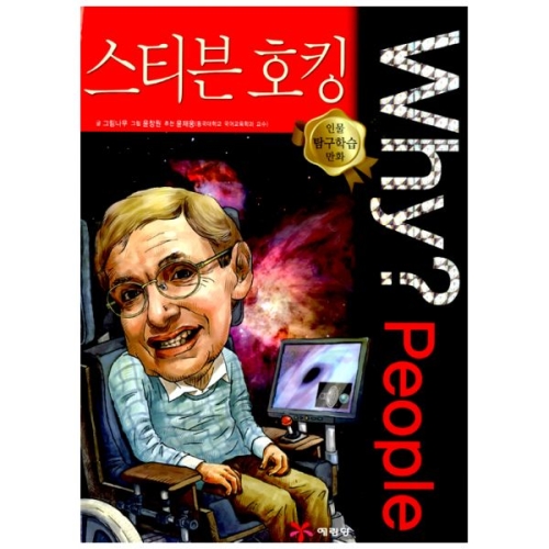 WHY People (스티븐 호킹)_이미지