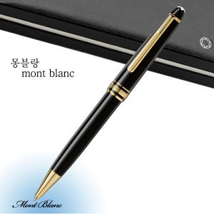몽블랑 마이스터스튁 클래식 164 볼펜 / 무료
