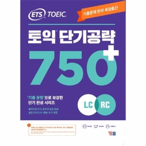 YBM ETS 토익 단기 공략 750+ LC + RC이미지입니다. 누르면 해당 게시물로 새창이동합니다.