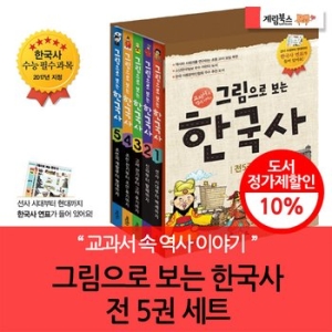 계림북스 그림으로 보는 한국사이미지입니다. 누르면 해당 게시물로 새창이동합니다.