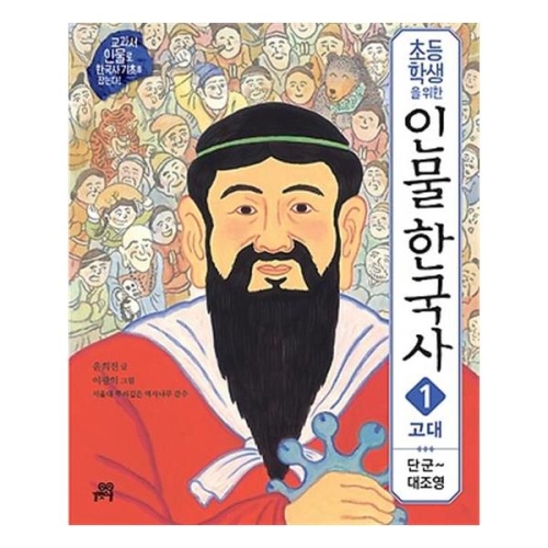 길벗스쿨 초등학생을 위한 인물 한국사 1이미지입니다. 누르면 해당 게시물로 새창이동합니다.