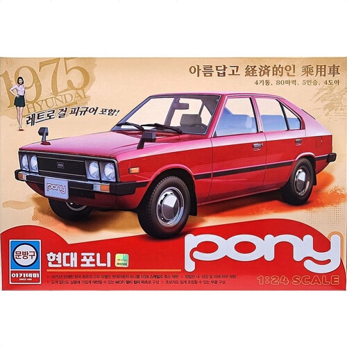 아카데미과학 아카데미과학 124 1975 현대 포니 자동차 장난감_이미지