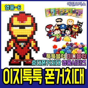 이지피아 이지툭툭 폰거치대 이지피아 영웅 7 미니 블럭 DIY