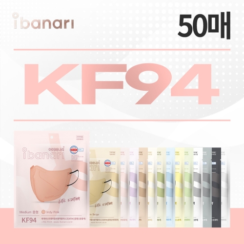 에스비글로벌헬스케어 아이바나리 새부리형 컬러마스크 KF94 중형 (50매)_이미지
