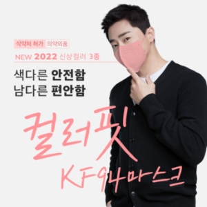 디더블유바이오 에어데이즈 컬러핏 KF94 소형 (10매)_이미지