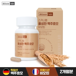 코스맥스엔비티 스키니랩 맥주효모 독일맥주효모 60정 (1개)