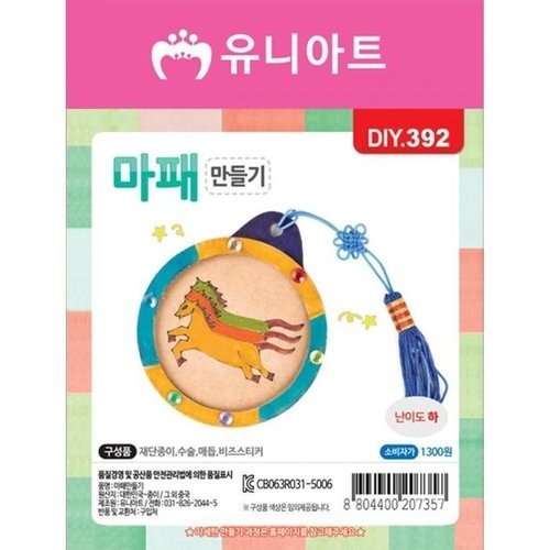 JHQRSOCC_4B 유니아트 재료 마패 매트 만들기