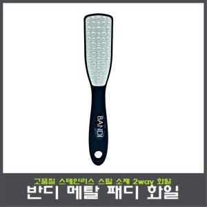 인텐스 패디 화일 굳은살제거 발각질제거