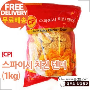 CP 스파이시 치킨 텐더 1kg_이미지