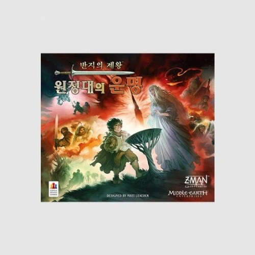 코리아보드게임즈 반지의 제왕: 원정대의 운명이미지입니다. 누르면 해당 게시물로 새창이동합니다.