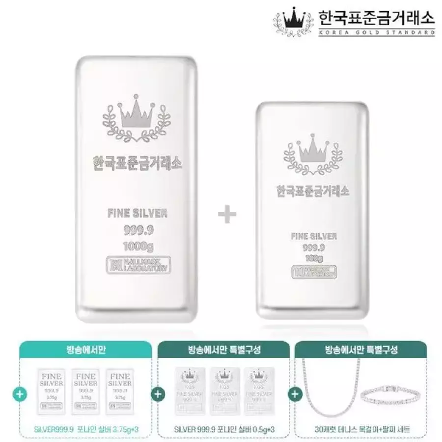 한국표준금거래소 실버바 1000g+실버바 100g+실버바 3.75g 3개+실버 3개+테니스 2.. 36036937_이미지