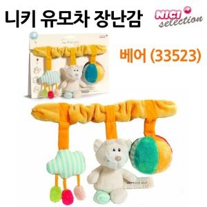  니키 유모차 장난감 베어 33523