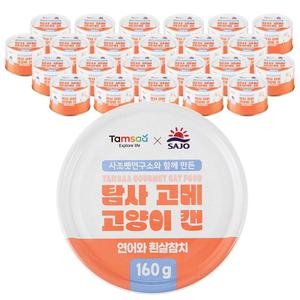 탐사 고메 고양이 캔 연어와 흰살참치 160g (120개)_이미지