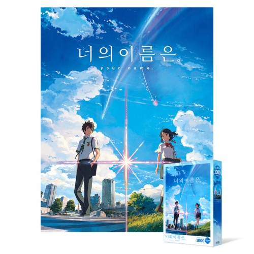 대원씨아이 너의 이름은 [1000P]