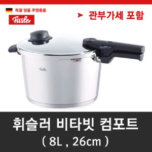 비타빗 컴포트 압력솥